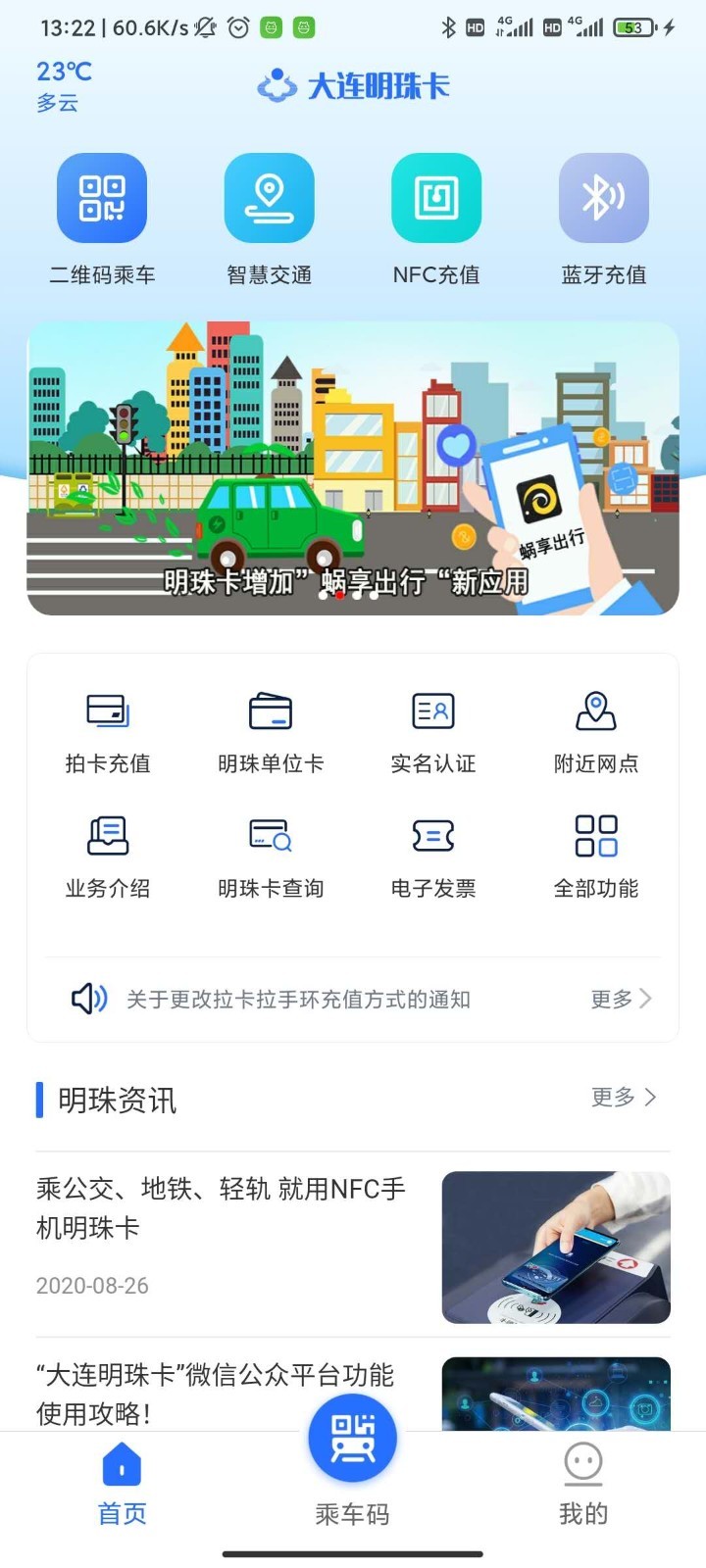 大连明珠卡软件封面
