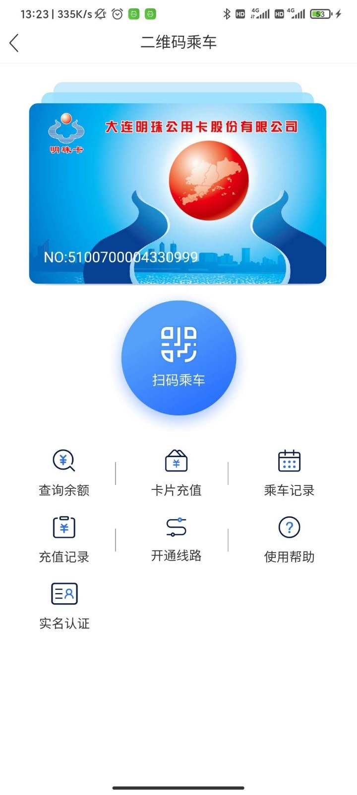 大连明珠卡软件封面