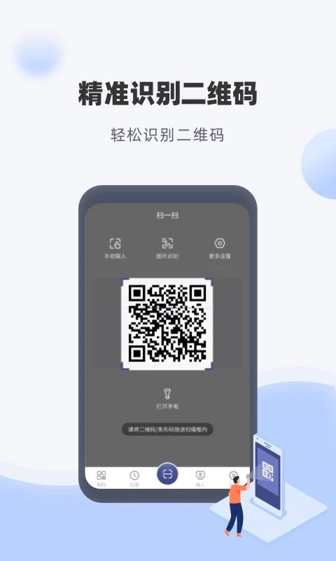 神奇条码软件封面