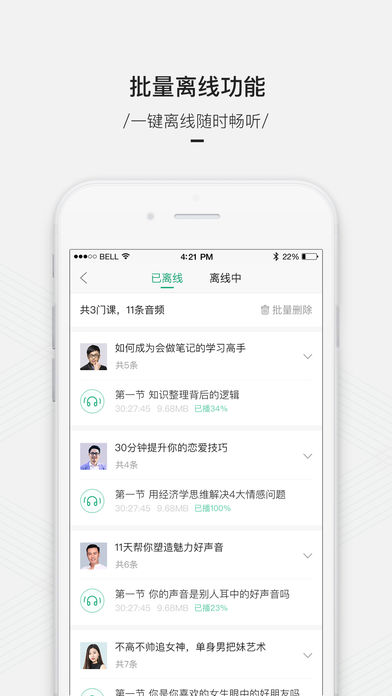 百度传课软件封面