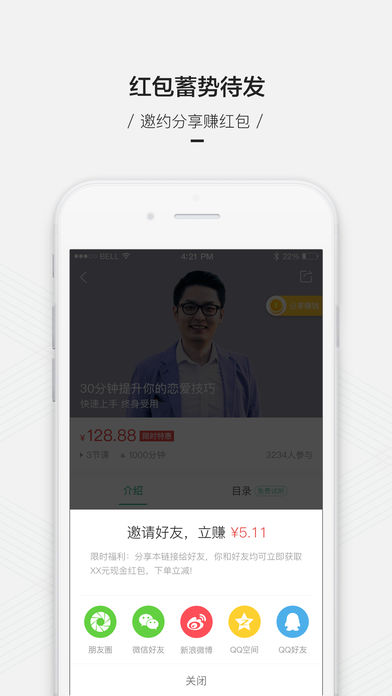 百度传课软件封面