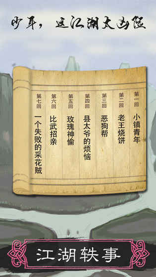 所谓侠客ios软件封面