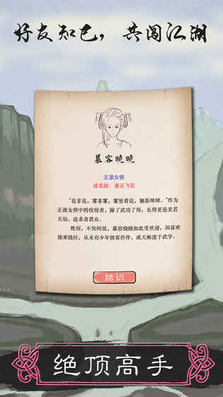 所谓侠客ios软件封面