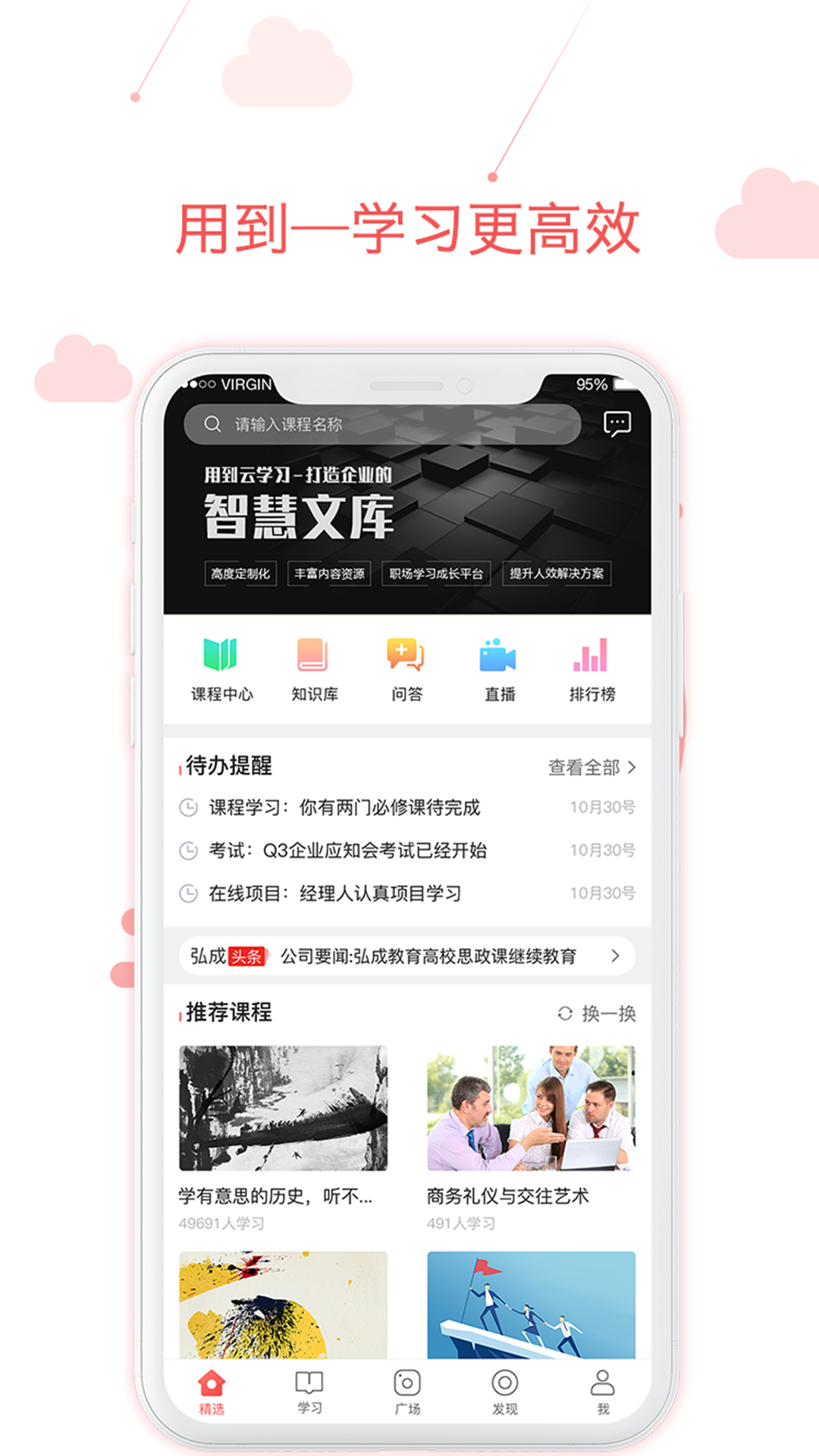 用到云学习软件封面