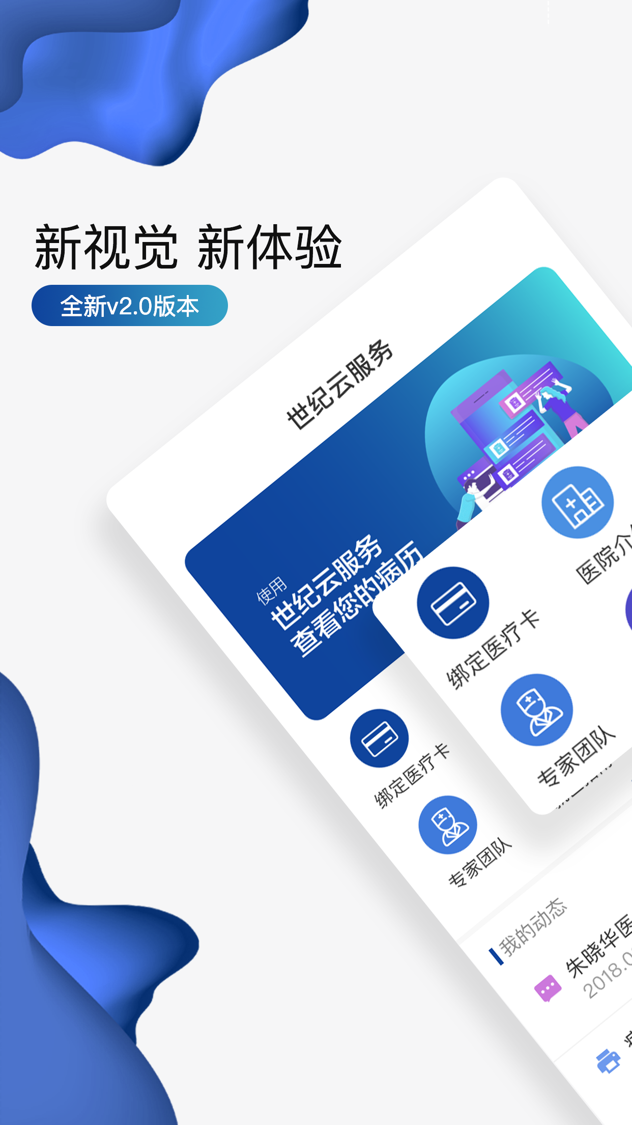 世纪云服务软件封面