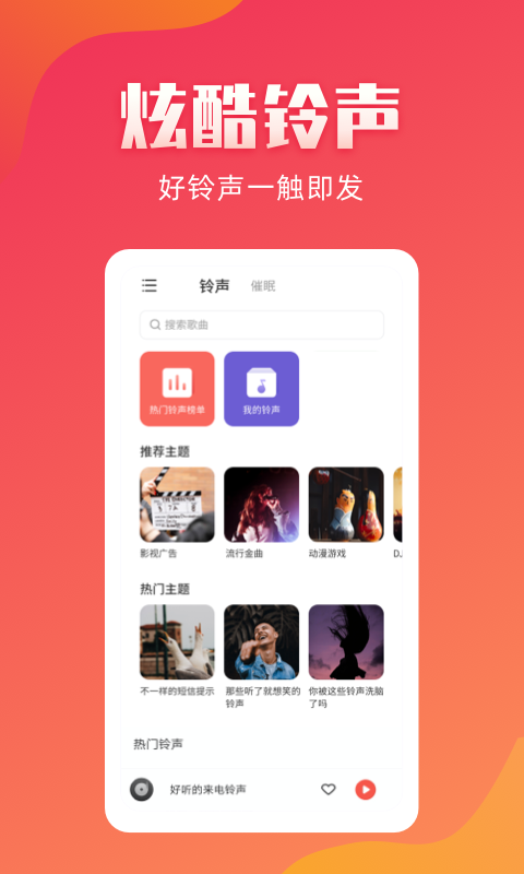东方铃声软件封面