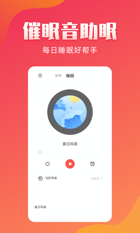 东方铃声软件封面