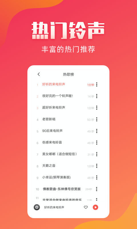 东方铃声软件封面