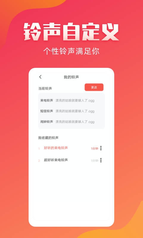 东方铃声软件封面