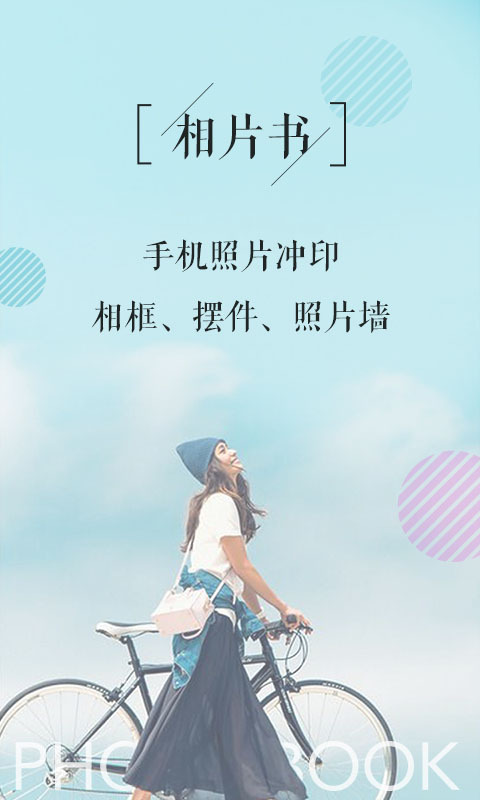 相片书软件封面