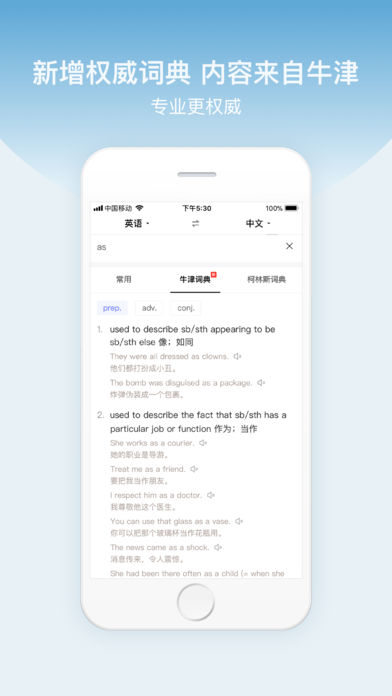 百度翻译iPad软件封面
