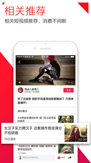腾讯下饭视频ios软件封面