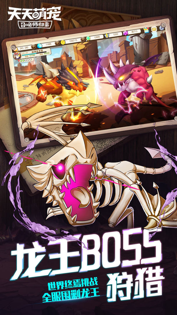 天天萌宠:召唤师归来软件封面