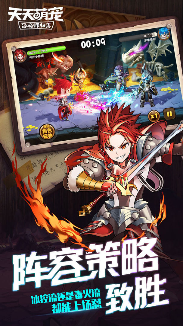 天天萌宠:召唤师归来软件封面