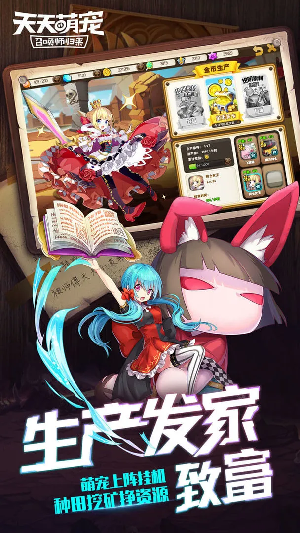 天天萌宠:召唤师归来软件封面