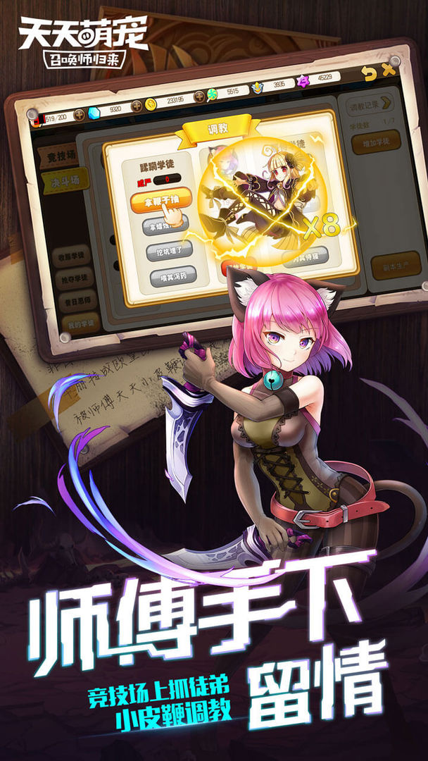 天天萌宠:召唤师归来软件封面