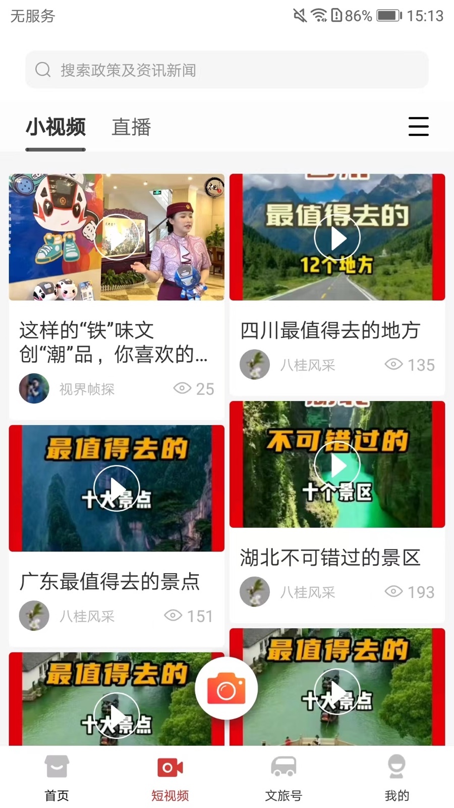文旅中国软件封面