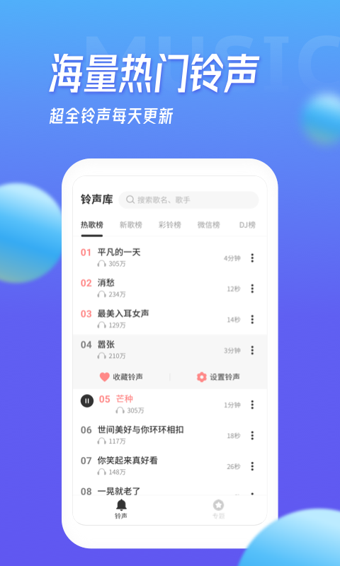 多宝铃声软件封面