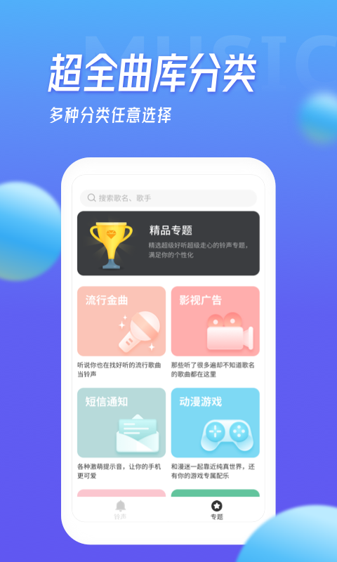 多宝铃声软件封面
