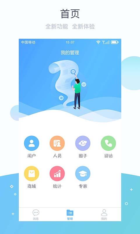 掌馨软件封面