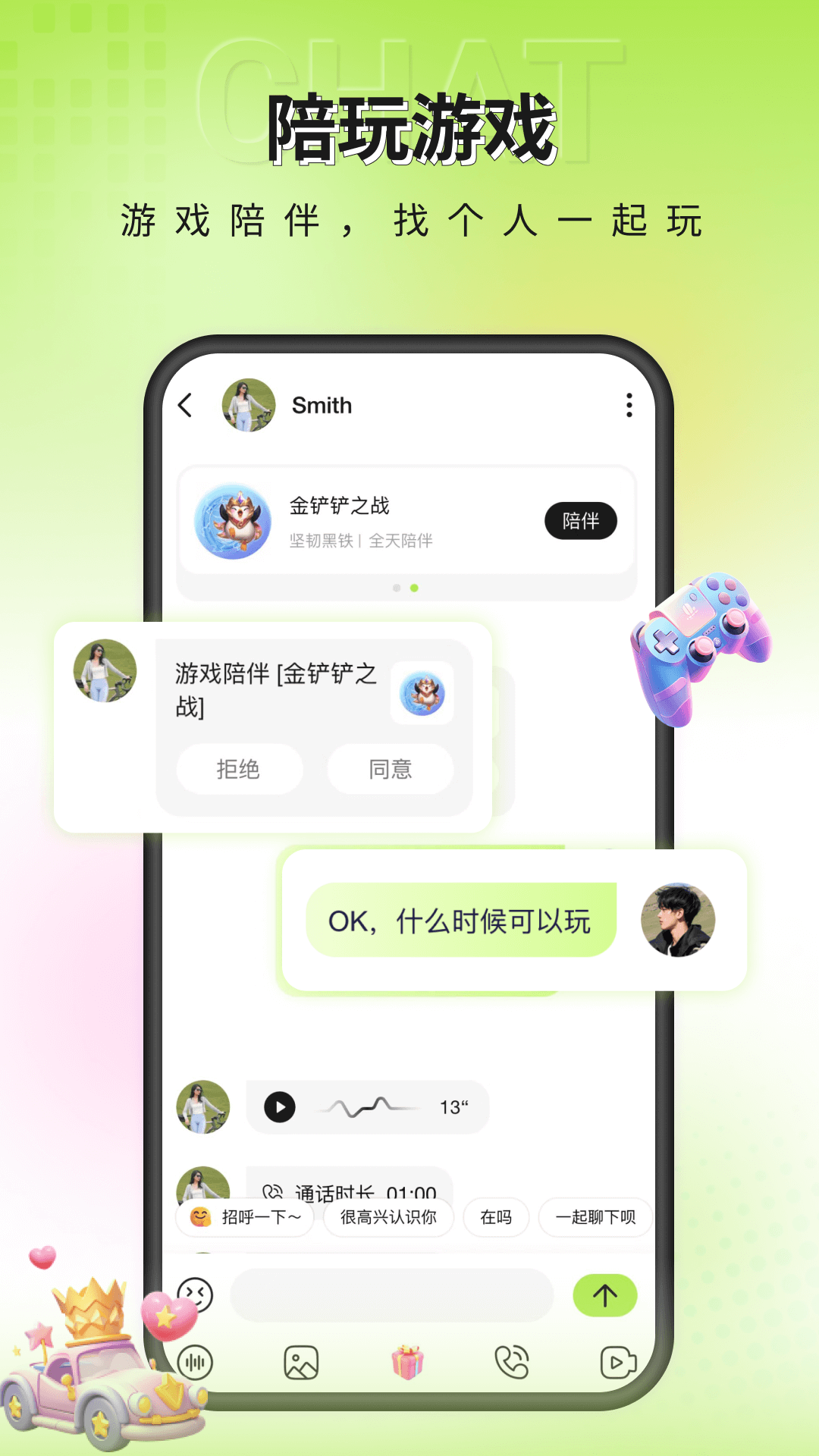 一个陌生人软件封面