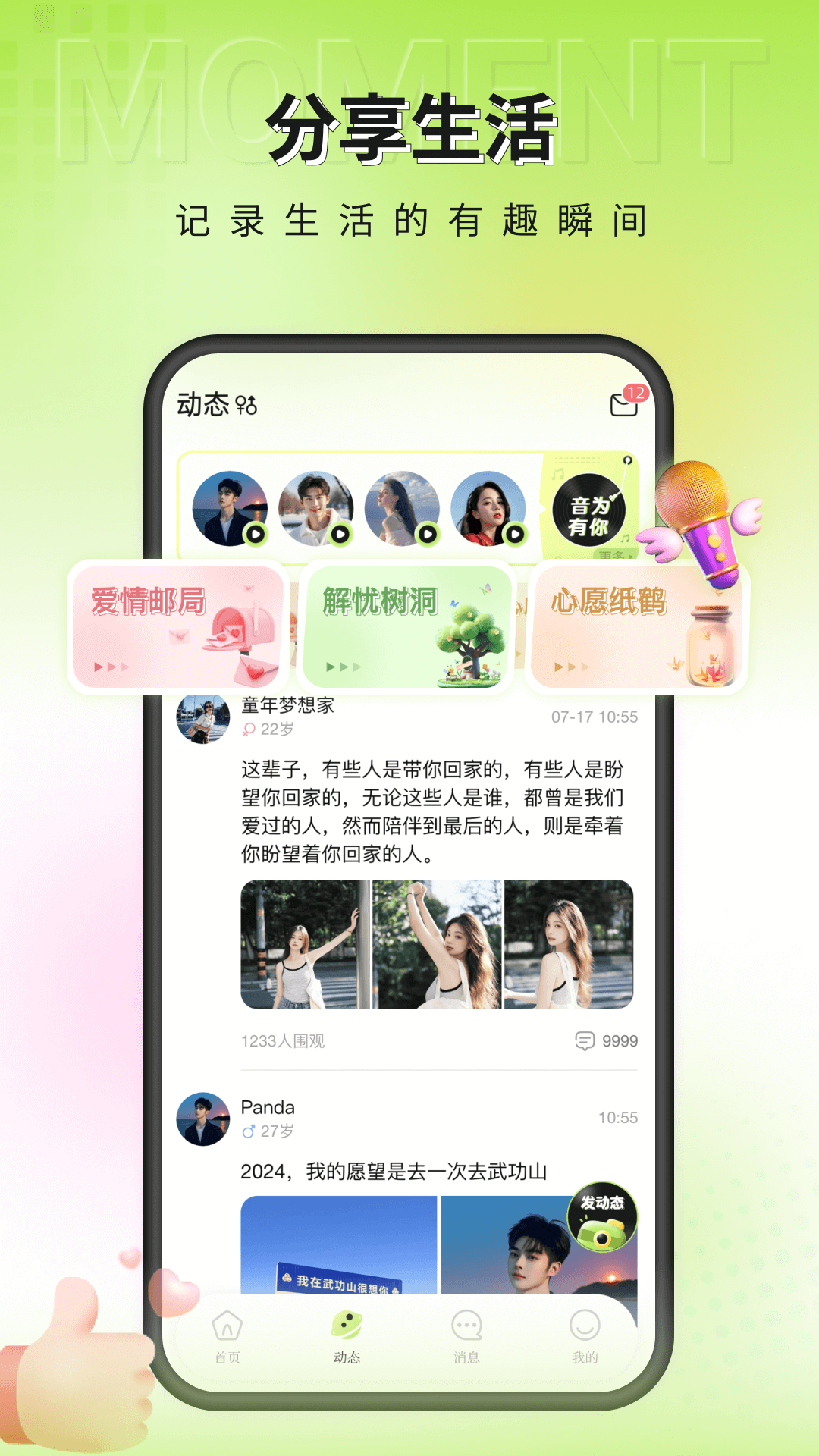 一个陌生人软件封面