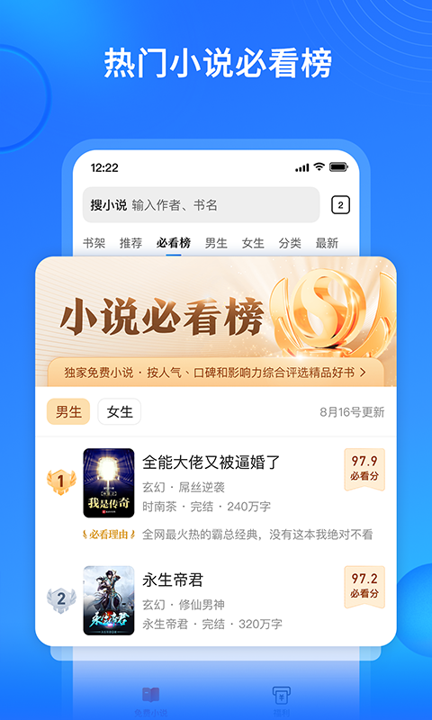 搜狗免费小说软件封面