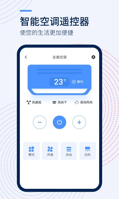 万能遥控器+软件封面