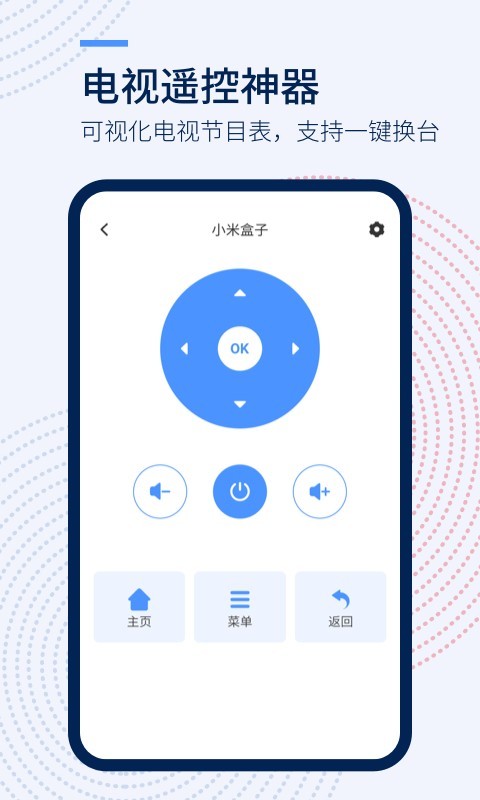 万能遥控器+软件封面