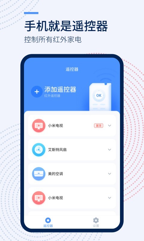 万能遥控器+软件封面