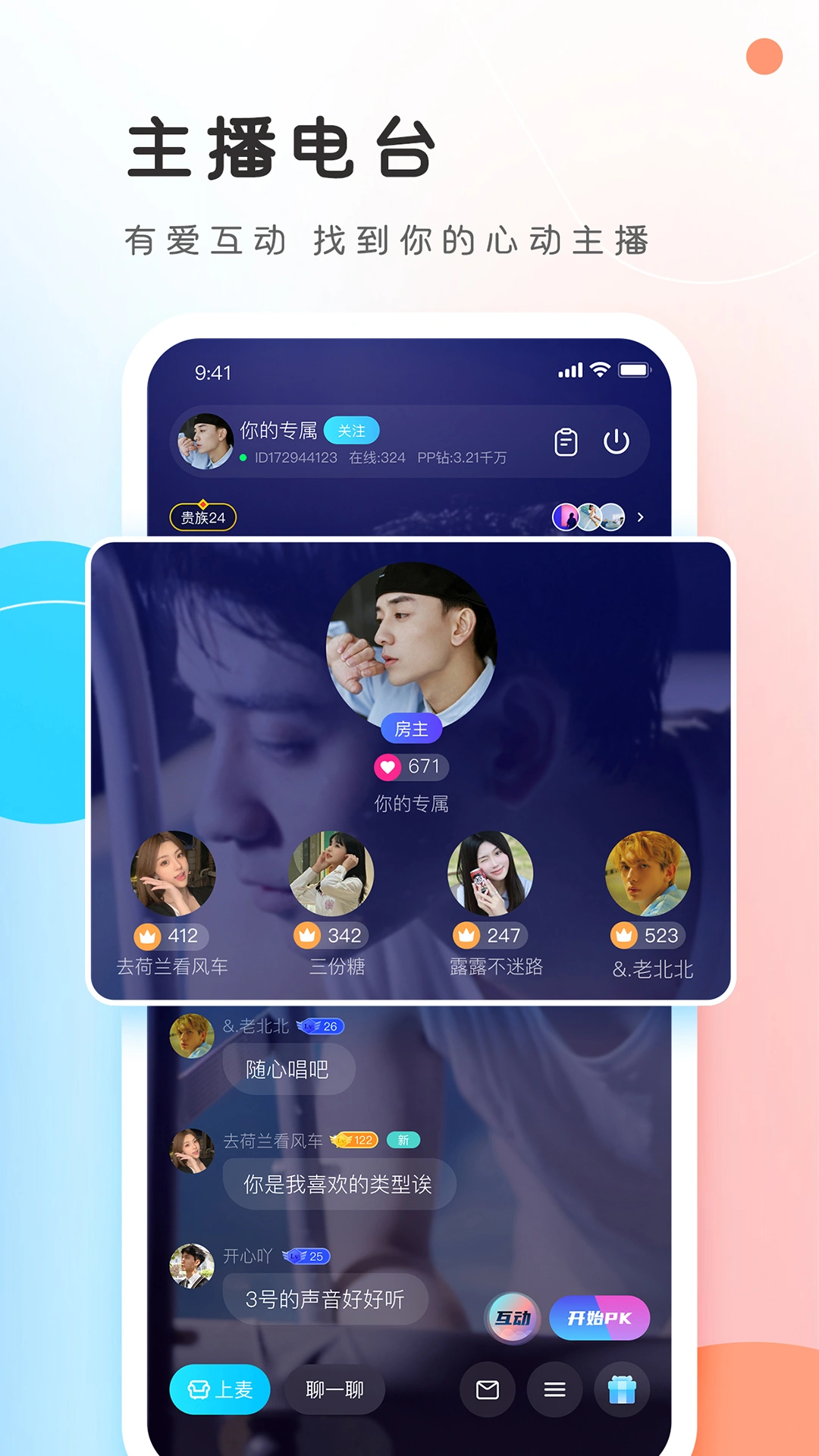 PP约玩软件封面