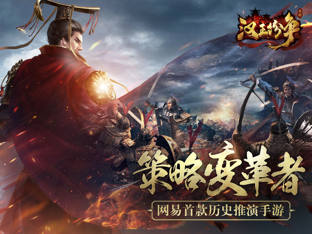 汉王纷争软件封面