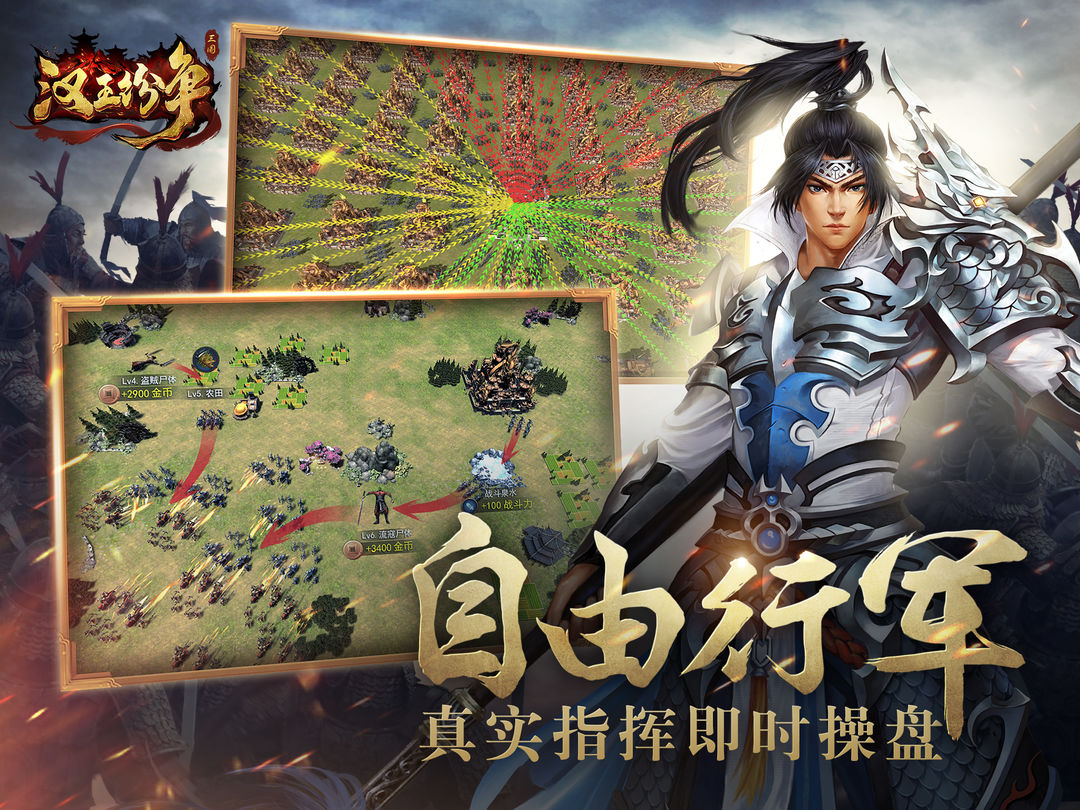 汉王纷争软件封面