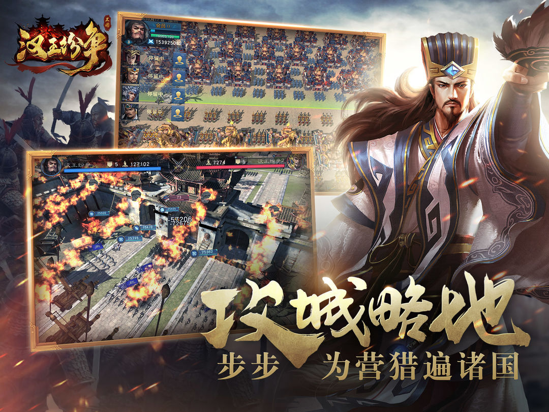 汉王纷争软件封面