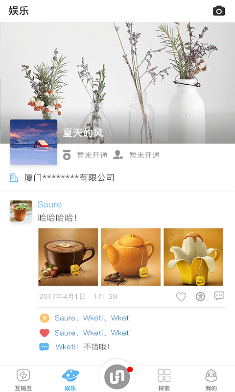 互啪互软件封面