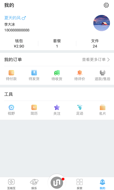 互啪互软件封面