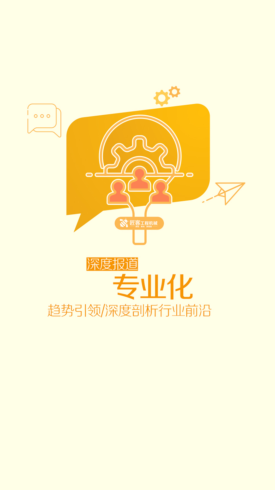 匠客工程机械软件封面