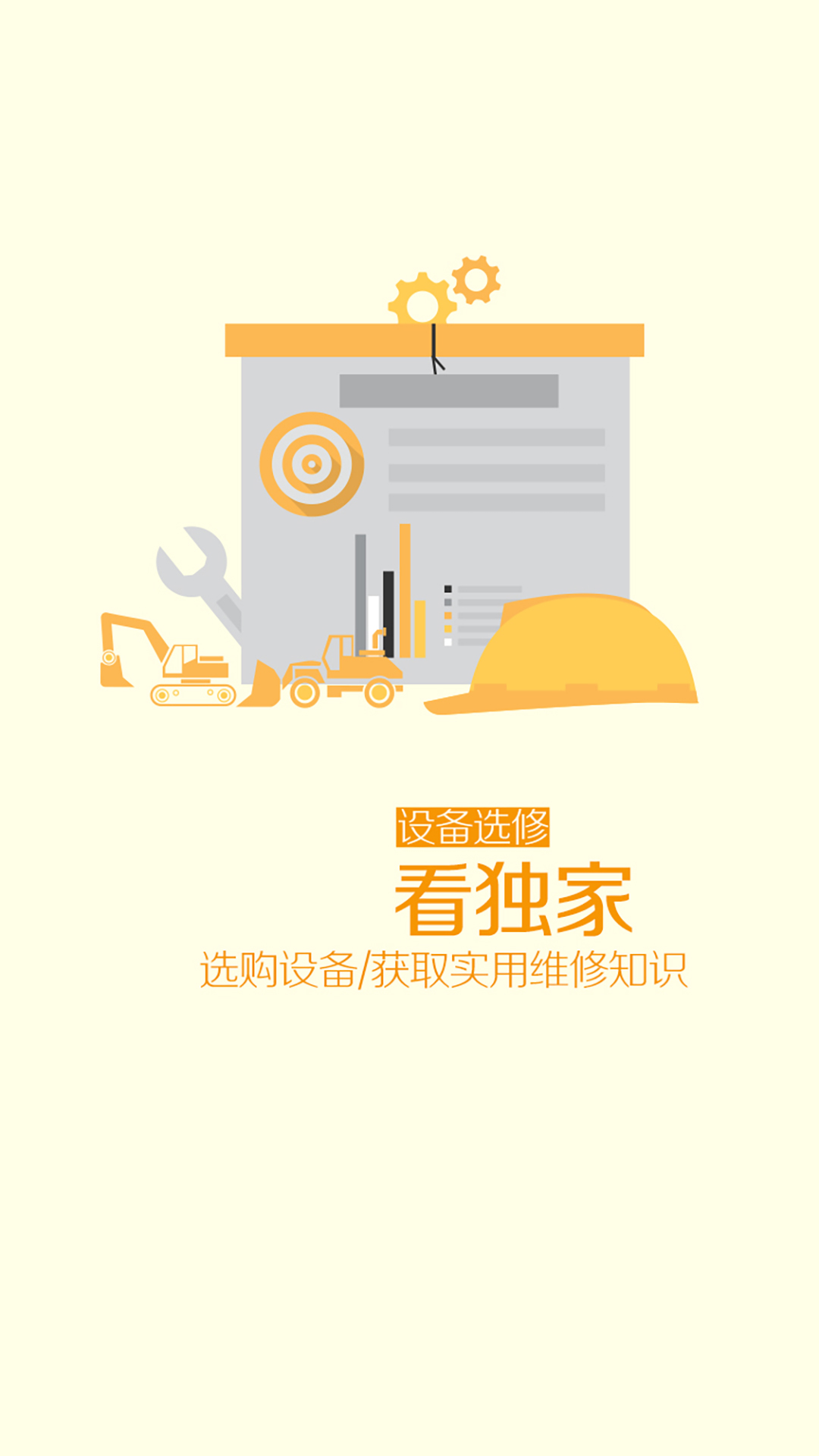 匠客工程机械软件封面