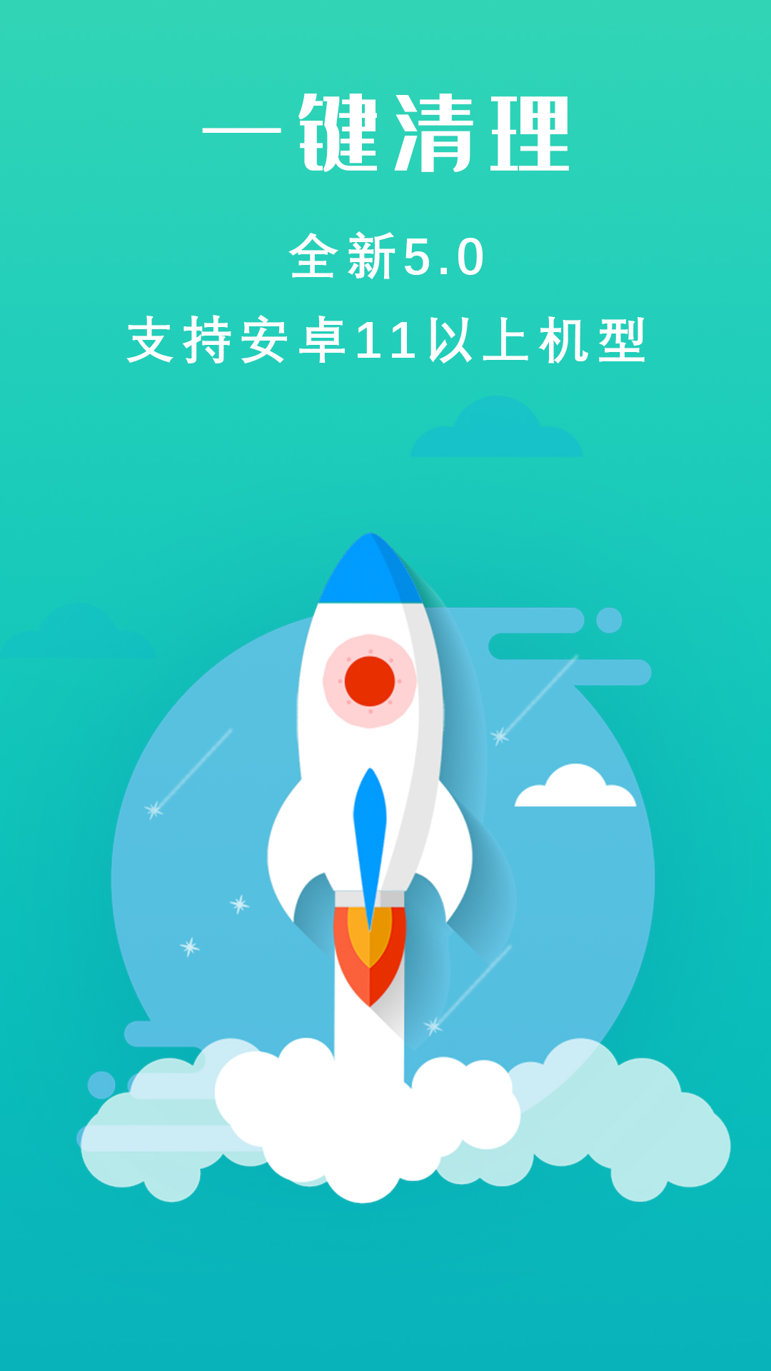 手机清理大师app软件软件封面