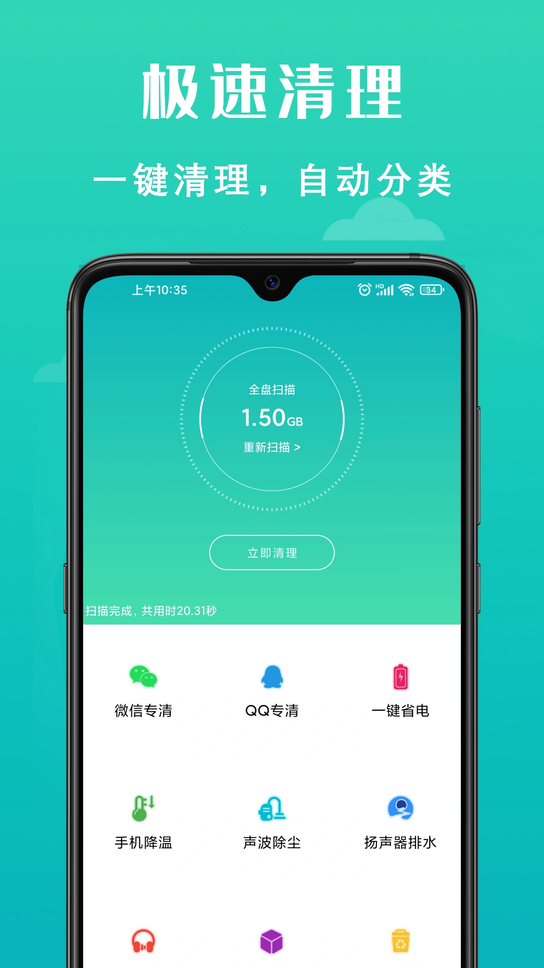 手机清理大师app软件软件封面