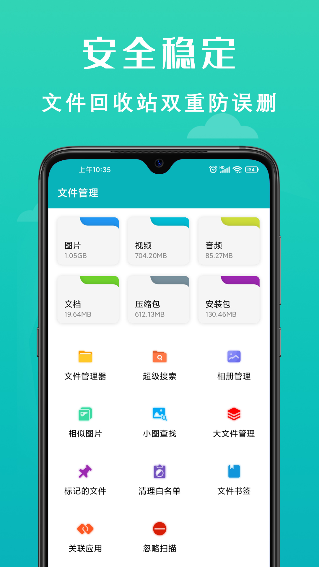 手机清理大师app软件软件封面