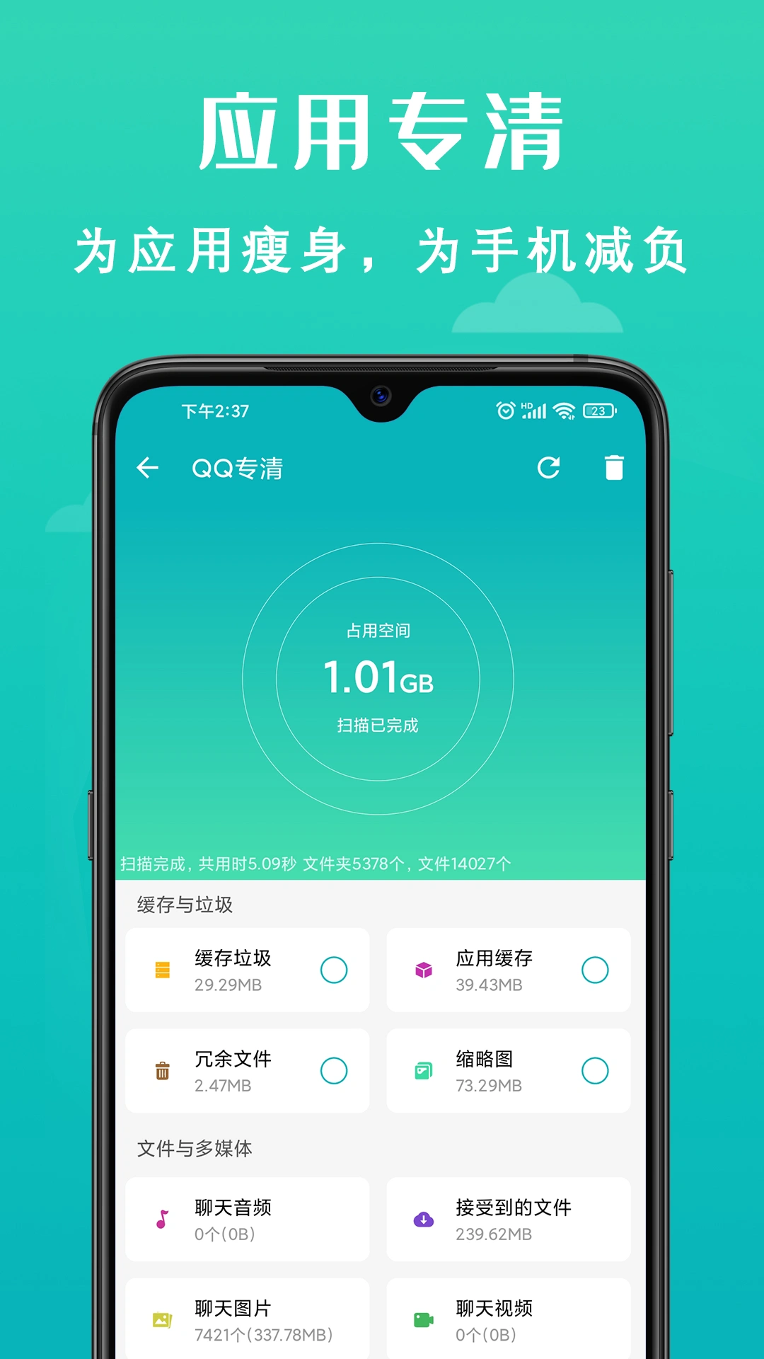 手机清理大师app软件软件封面