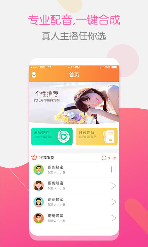 彩铃大师软件封面