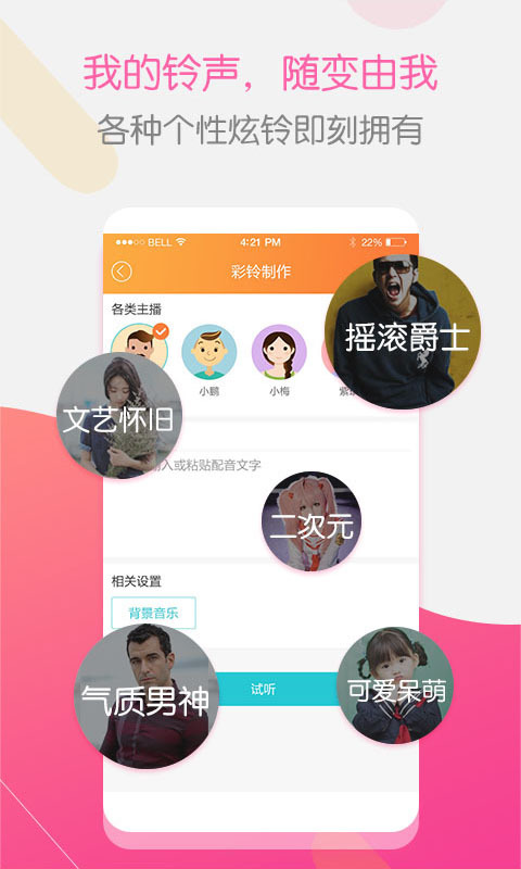 彩铃大师软件封面