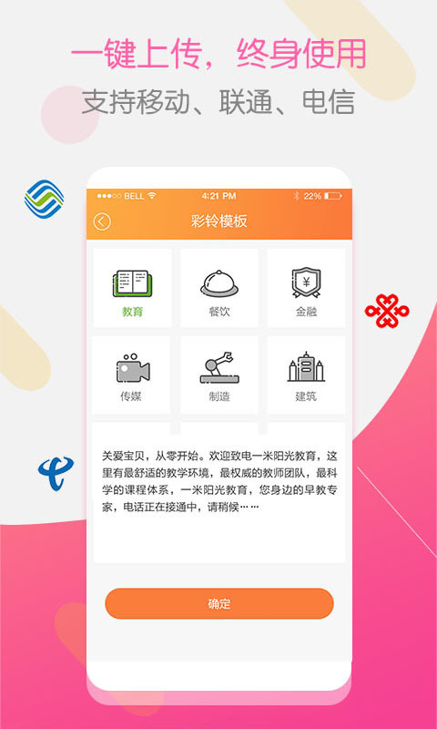 彩铃大师软件封面