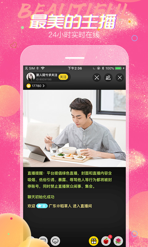 蜜月直播软件封面