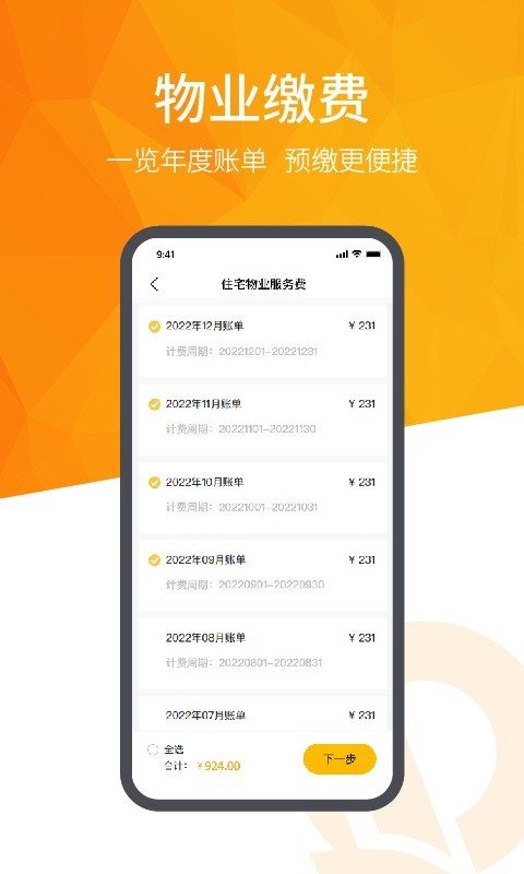 恒大智慧社区软件封面