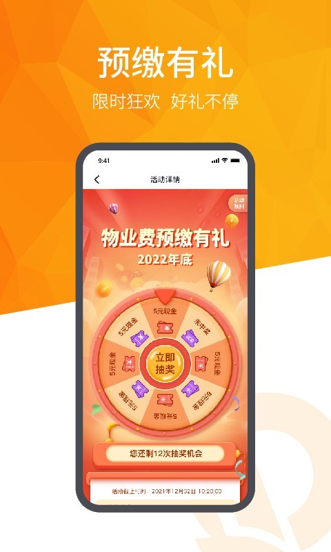 恒大智慧社区软件封面