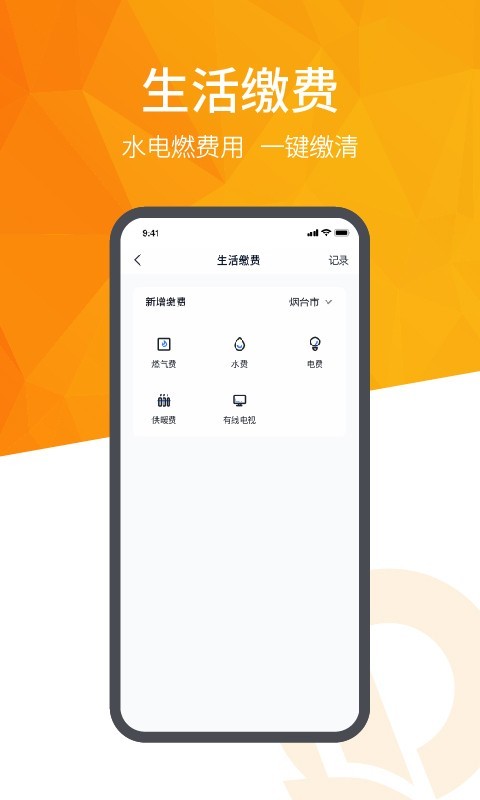 恒大智慧社区软件封面