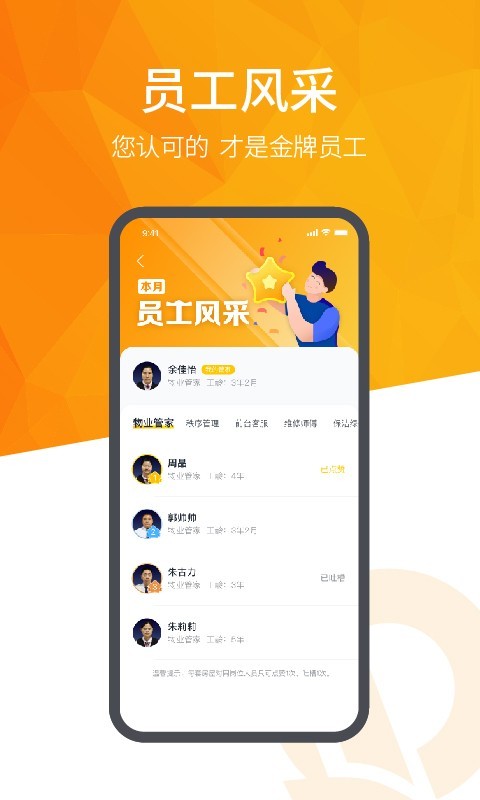 恒大智慧社区软件封面